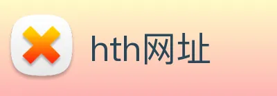 hth网址 Logo